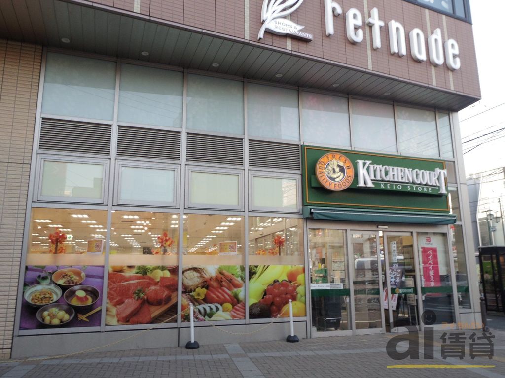 スーパー　キッチンコート永福町店（スーパー）まで390m