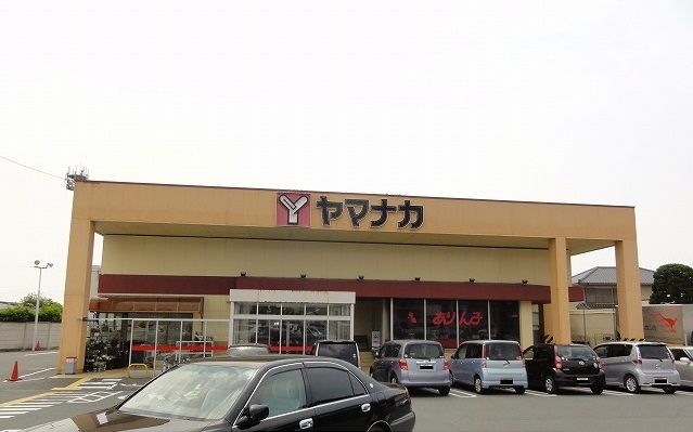 スーパー　ヤマナカ（スーパー）まで550m