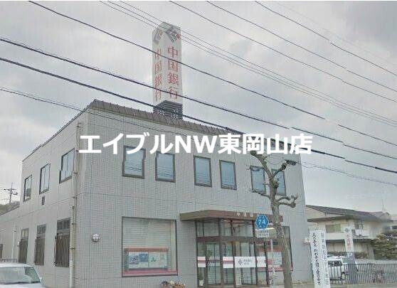 銀行　中国銀行田井支店（銀行）まで240m
