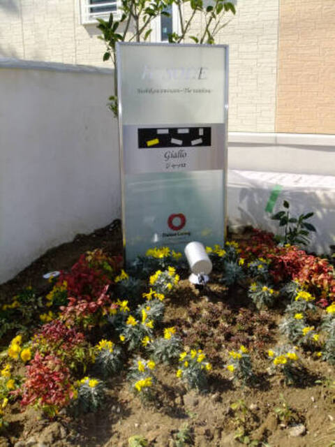 その他　アパートネーム