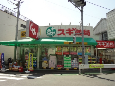 ドラックストア　スギ薬局武蔵小山店（ドラッグストア）まで433m