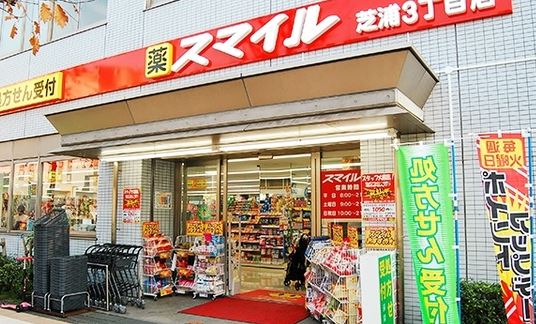 ドラックストア　ドラッグストアスマイル芝浦3丁目店（ドラッグストア）まで891m
