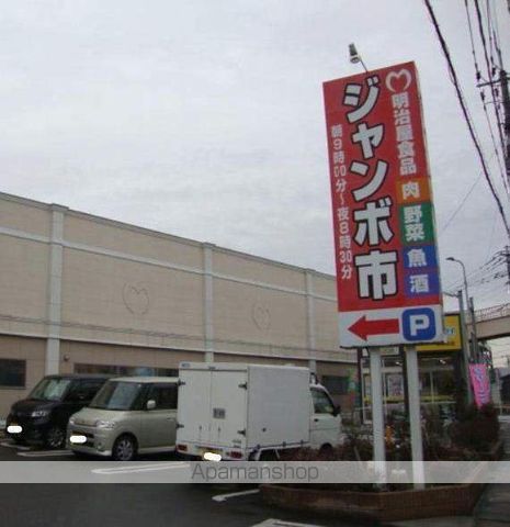 スーパー　明治屋ジャンボ肉市（スーパー）まで553m
