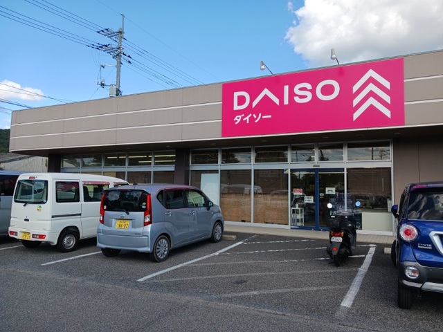 その他　ダイソーさん（その他）まで1300m