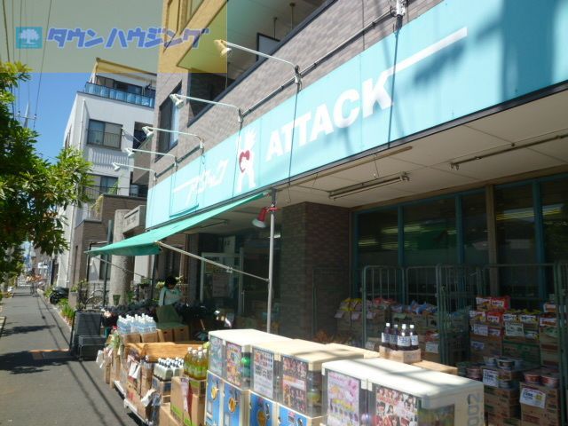 スーパー　アタック（スーパー）まで540m