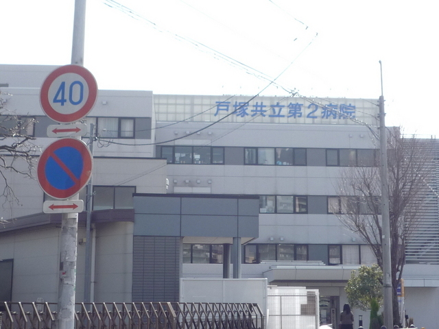 病院　戸塚共立第２病院（病院）まで1130m