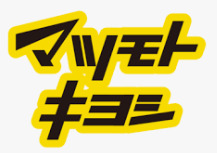 ドラックストア　薬マツモトキヨシ 神保町店（ドラッグストア）まで350m