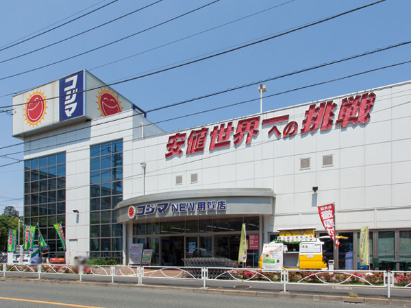 ホームセンター　コジマ×ビックカメラ用賀店（ホームセンター）まで673m