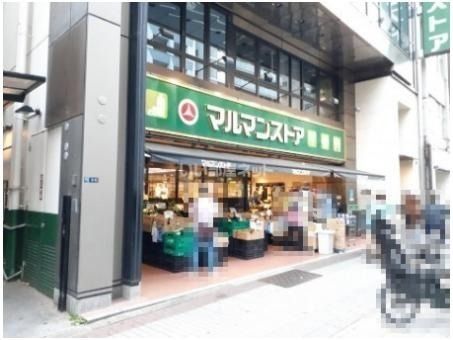 スーパー　マルマンストア日本橋馬喰町店（スーパー）まで334m