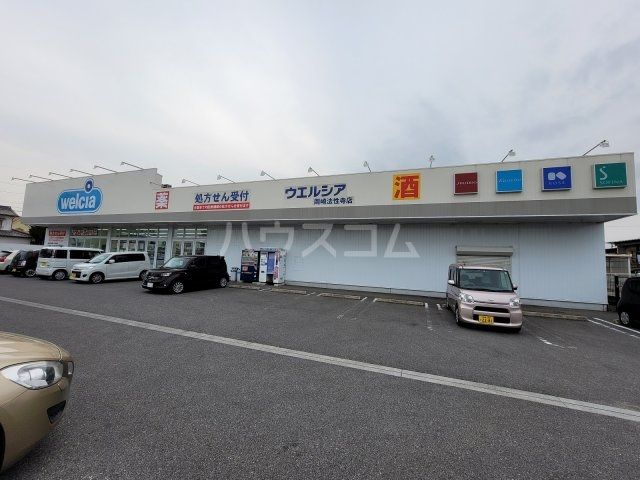 ドラックストア　ウエルシア岡崎法性寺店（ドラッグストア）まで603m