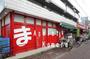 スーパー　まいばすけっと大森中央店（スーパー）まで48m