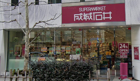 スーパー　成城石井　神保町店（スーパー）まで730m