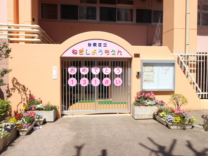 幼稚園・保育園　台東区幼稚園（幼稚園・保育園）まで1200m
