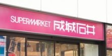 スーパー　成城石井高田馬場店（スーパー）まで190m