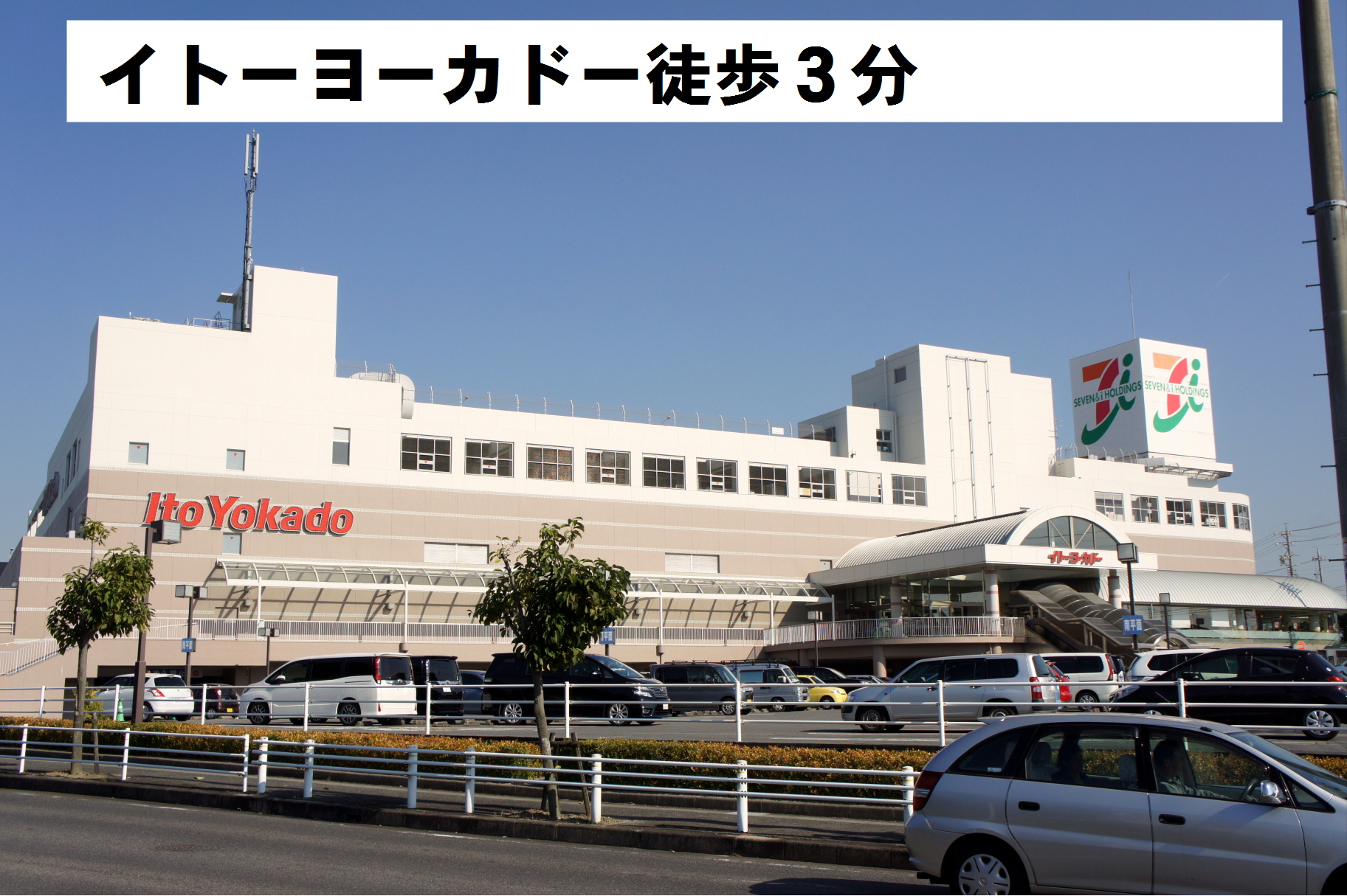 スーパー　イトーヨーカドー知多店（スーパー）まで200m