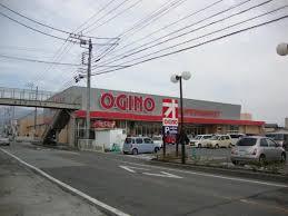 スーパー　オギノ貢川店（スーパー）まで589m