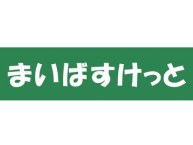 スーパー　まいばすけっと 仲御徒町店（スーパー）まで564m
