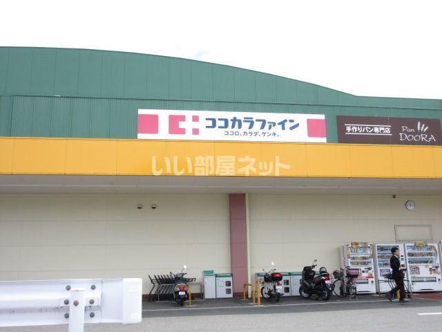 【伊勢市二見町西のアパートのドラックストア】