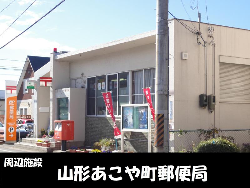 【山形市小白川町のマンションの郵便局】