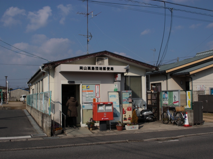 【岡山市中区今在家のアパートの郵便局】