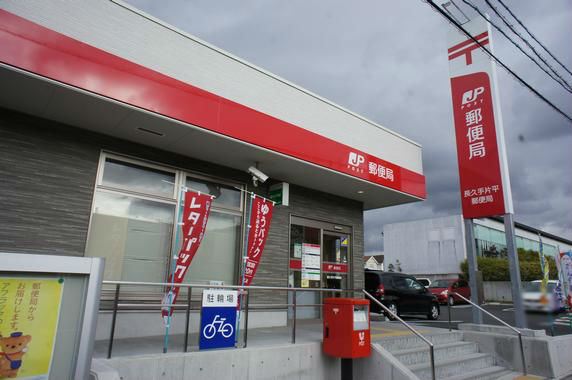 郵便局　片平郵便局（郵便局）まで750m