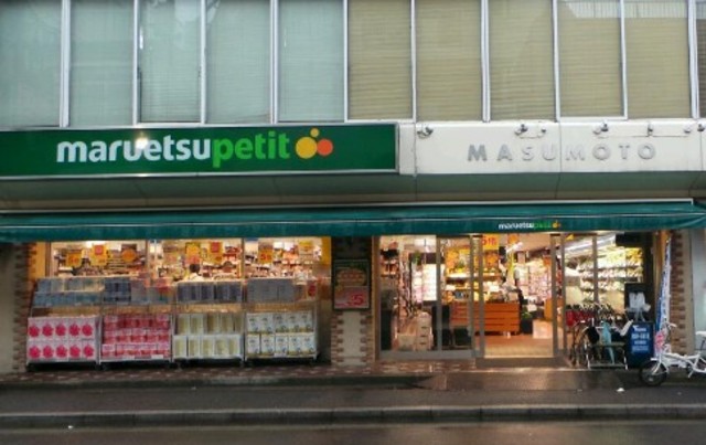 スーパー　マルエツプチ水道小桜店（スーパー）まで278m