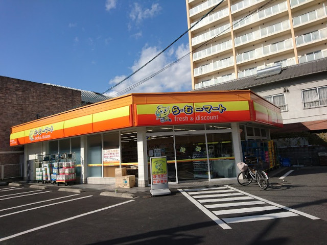 スーパー　ら・む～マート岡山富町店（スーパー）まで64m