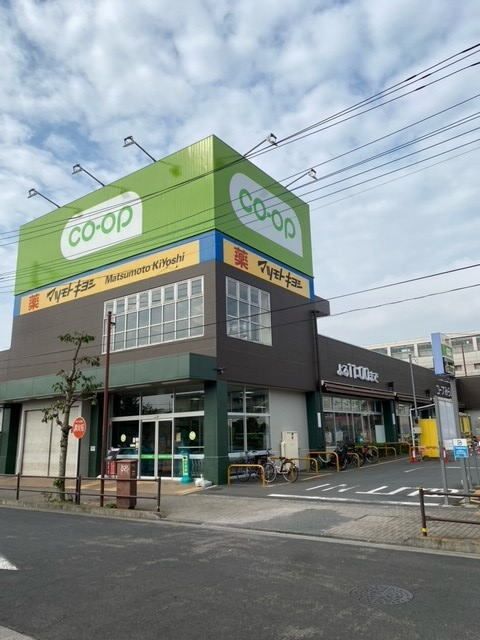 スーパー　コープ／マツモトキヨシ（スーパー）まで350m