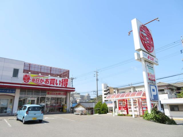 スーパー　（株）丸喜／まるき下関一の宮店（スーパー）まで580m