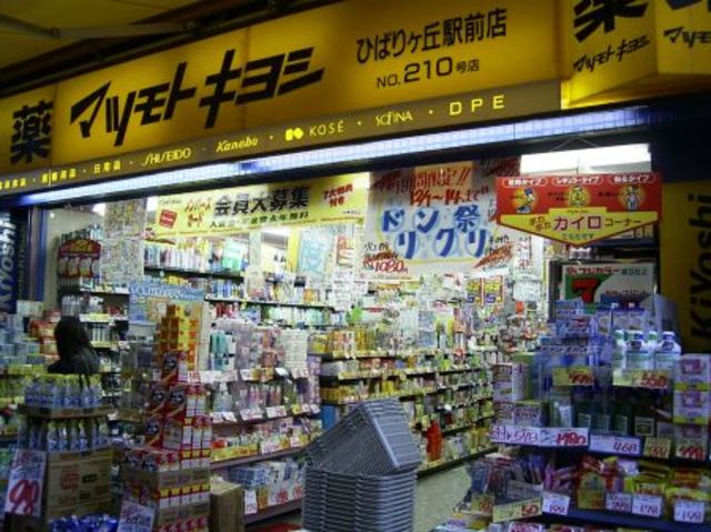 ドラックストア　駅周辺（ドラッグストア）まで191m