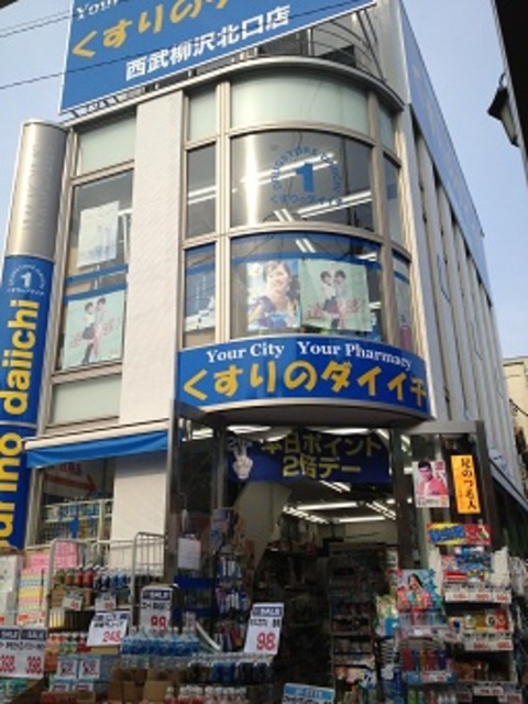 ドラックストア　くすりのダイイチ西武柳沢北口店（ドラッグストア）まで2954m