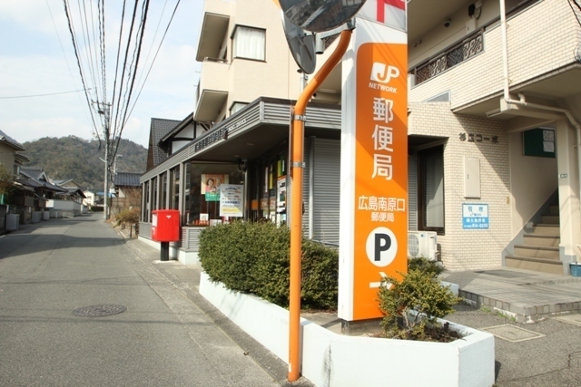 郵便局　広島南原口郵便局（郵便局）まで975m