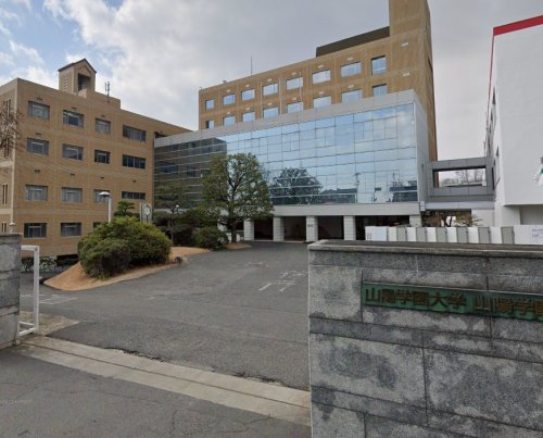 大学・短大　私立山陽学園大学（大学・短大）まで1560m