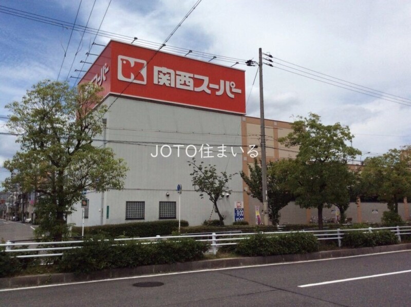 スーパー　関西スーパー内代店（スーパー）まで627m