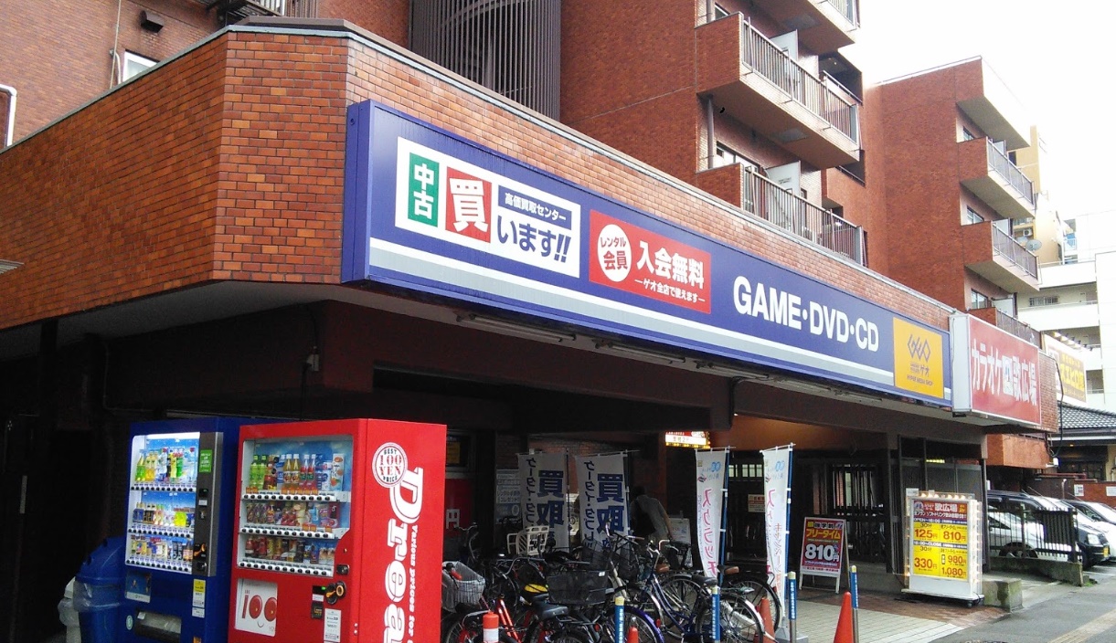 レンタルビデオ　ゲオ川崎店（レンタルビデオ）まで463m