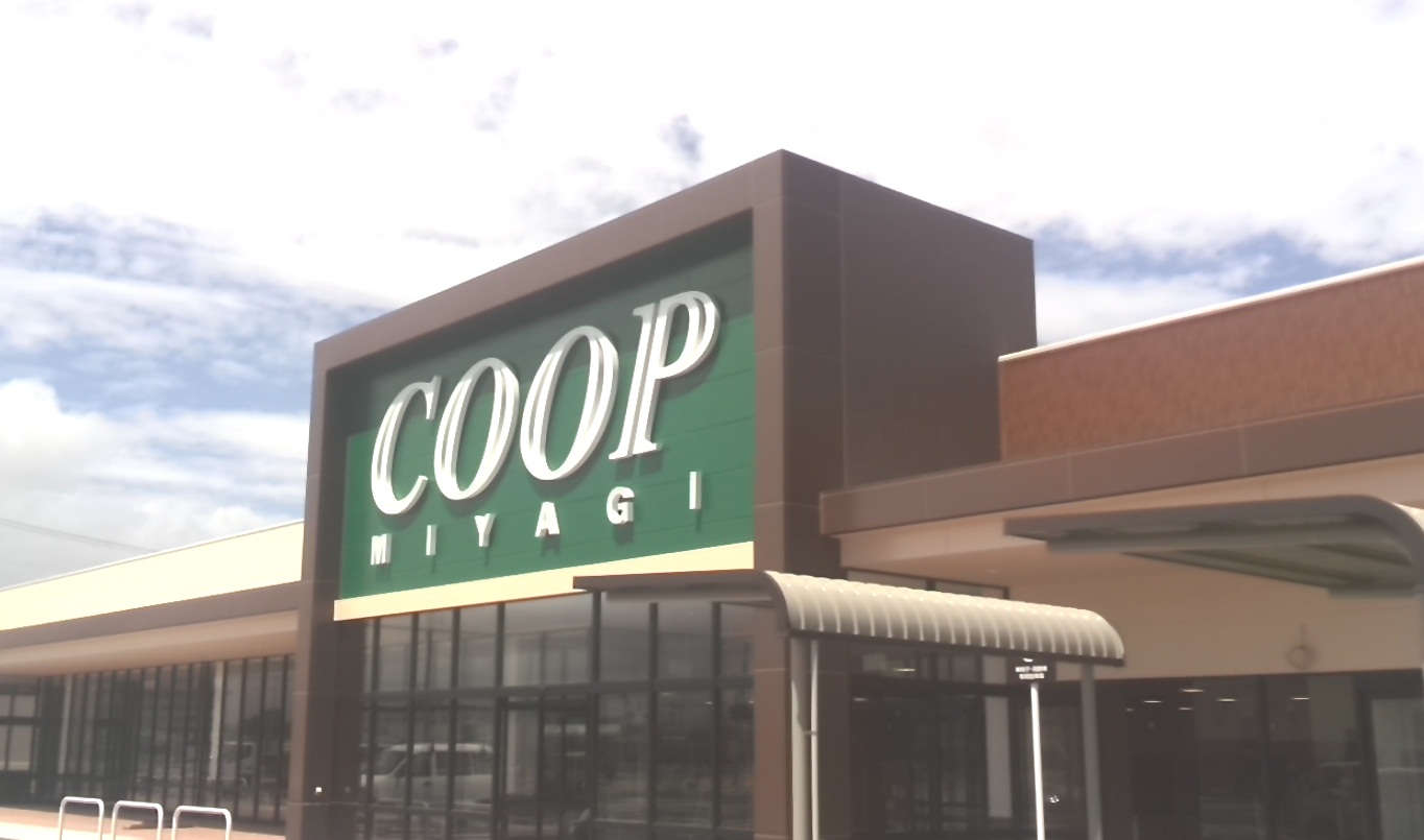 スーパー　COOP　MIYAGI荒井店（スーパー）まで731m