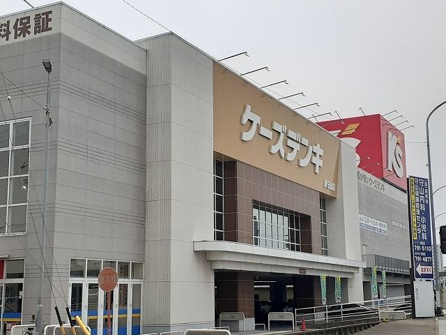 その他　ケーズデンキ（その他）まで1100m