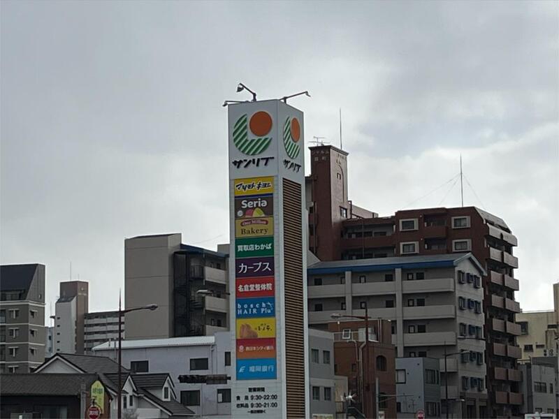 スーパー　セリア サンリブ西小倉店（スーパー）まで449m