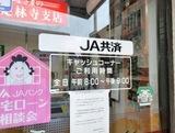銀行　JAとうと定林寺支店（銀行）まで160m