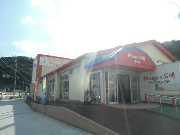 スーパー　生活協同組合 うらがＣＯ－ＯＰ浦賀店ｍａｍａの広場（スーパー）まで617m