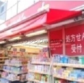 ドラックストア　トモズ十条店（ドラッグストア）まで501m