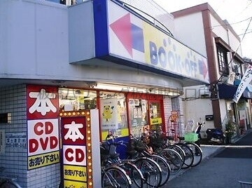 ホームセンター　ブックオフ十条駅前店（ホームセンター）まで319m