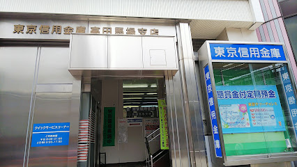 銀行　東京信用金庫高田馬場支店（銀行）まで1043m
