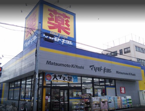 ドラックストア　ドラッグストア マツモトキヨシ 大田久が原店（ドラッグストア）まで561m