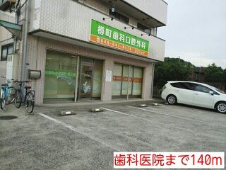 病院　歯科医院（病院）まで140m