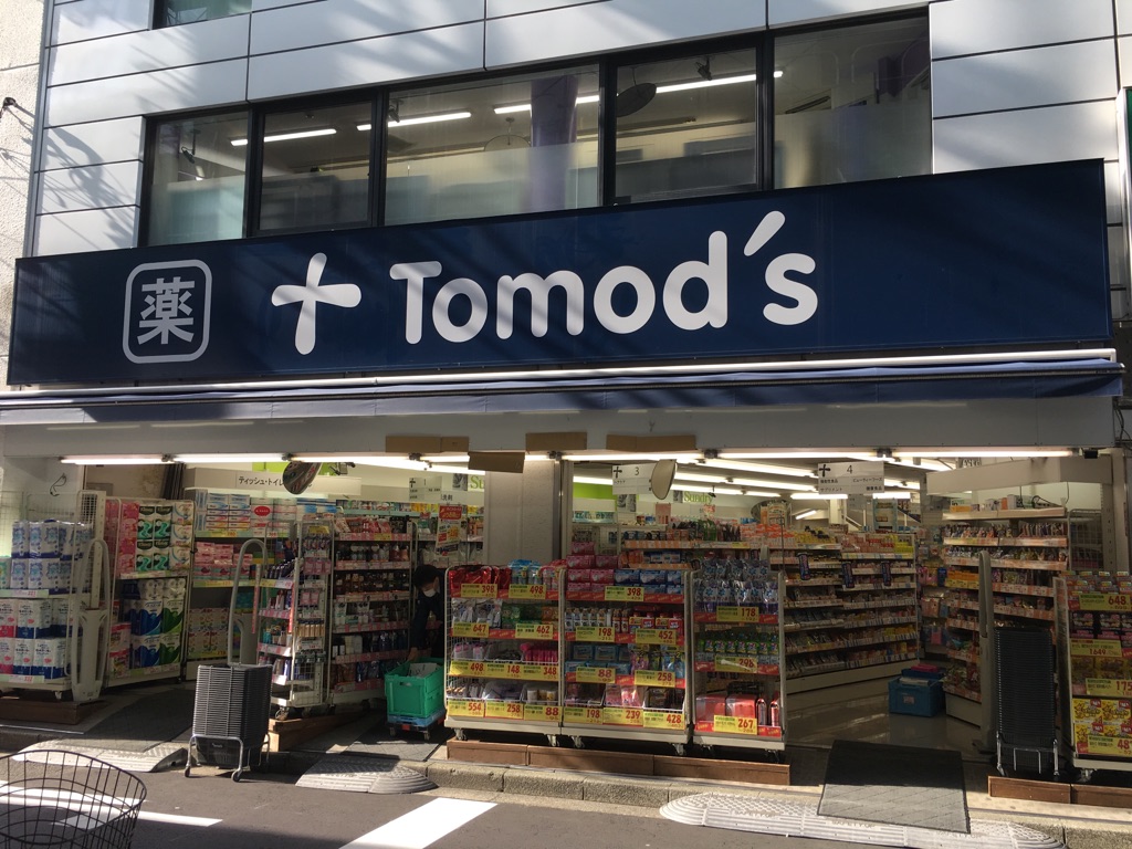 ドラックストア　Tomo’s(トモズ) 大倉山店（ドラッグストア）まで127m