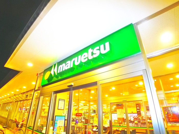 スーパー　マルエツ（スーパー）まで610m