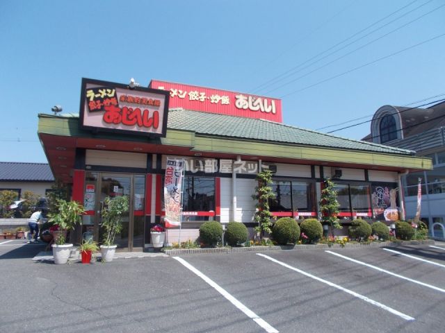 飲食店　あじへい桔梗が丘店（飲食店）まで324m