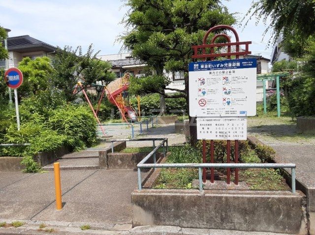 公園　金町いずみ児童遊園（公園）まで629m