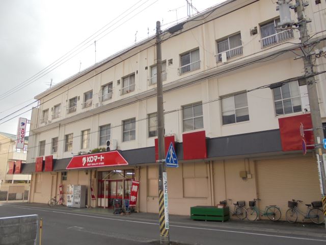その他　ＫＯマート（その他）まで540m